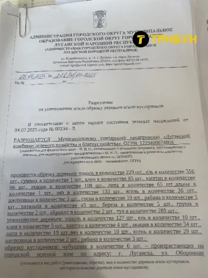 луганськ