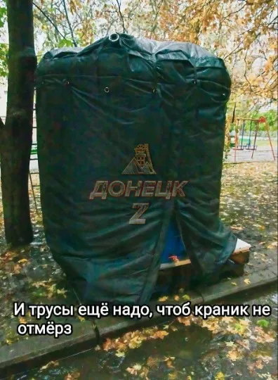 меми про донецьк