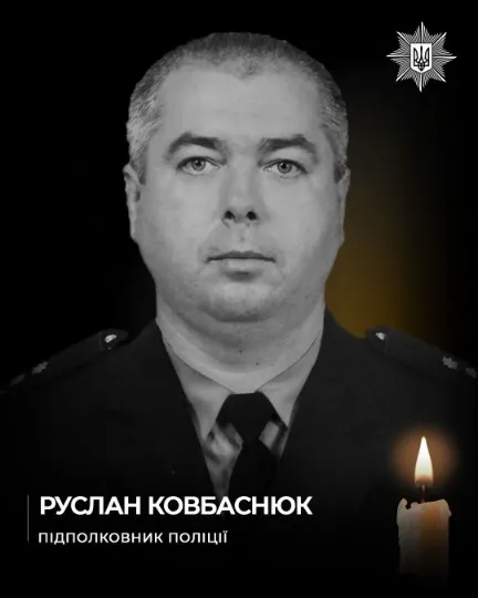 загиблий поліцейський Руслан Ковбаснюк