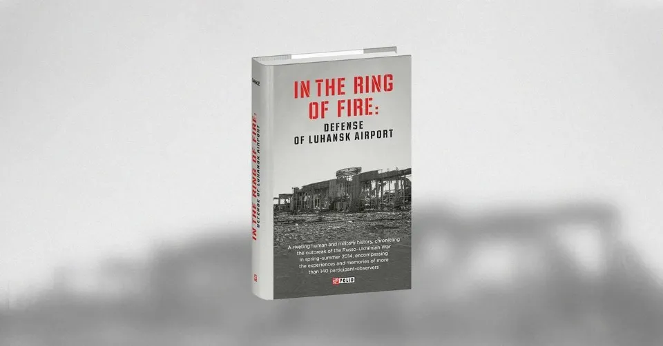 книга про оборону ЛАП