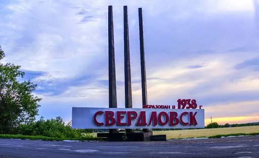 свердловськ стела назва довжанськ