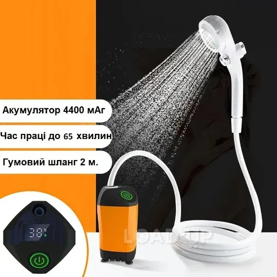Портативний акумуляторний душ