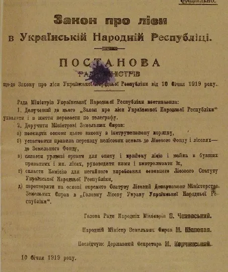 Постанова Ради Міністрів УНР з підписом М. Шаповала як міністра земельних справ, 10 січня 1919