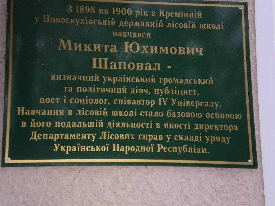 Моріальна дошка на будівлі в Кремінній, фото: Кремінський краєзнавчий музей