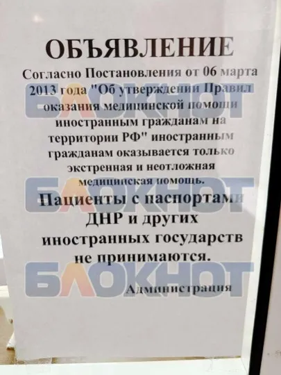оголошення в поліклініці Донецька