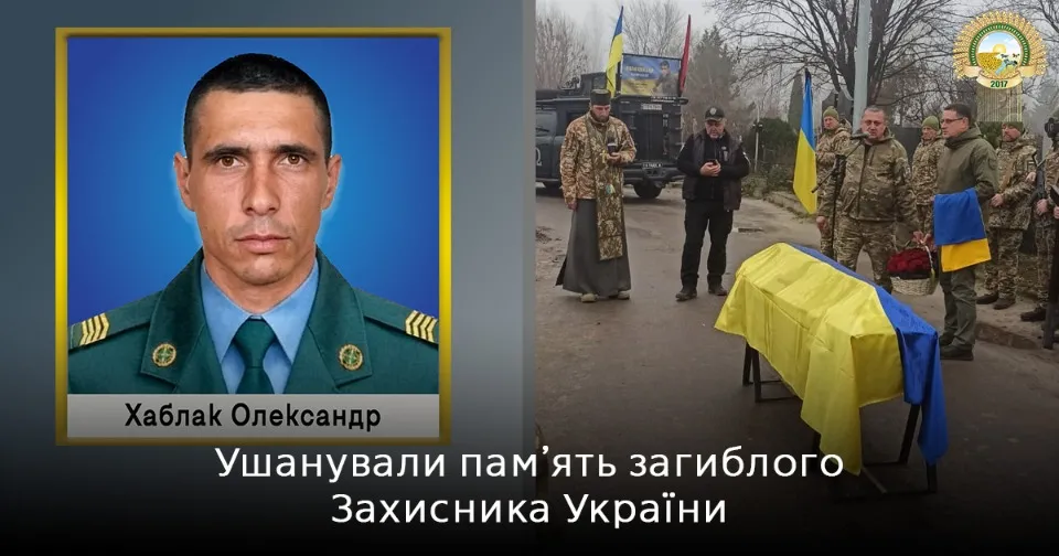 У Черкасах поховали загиблого прикордонника з Луганщини Олександра Хаблака