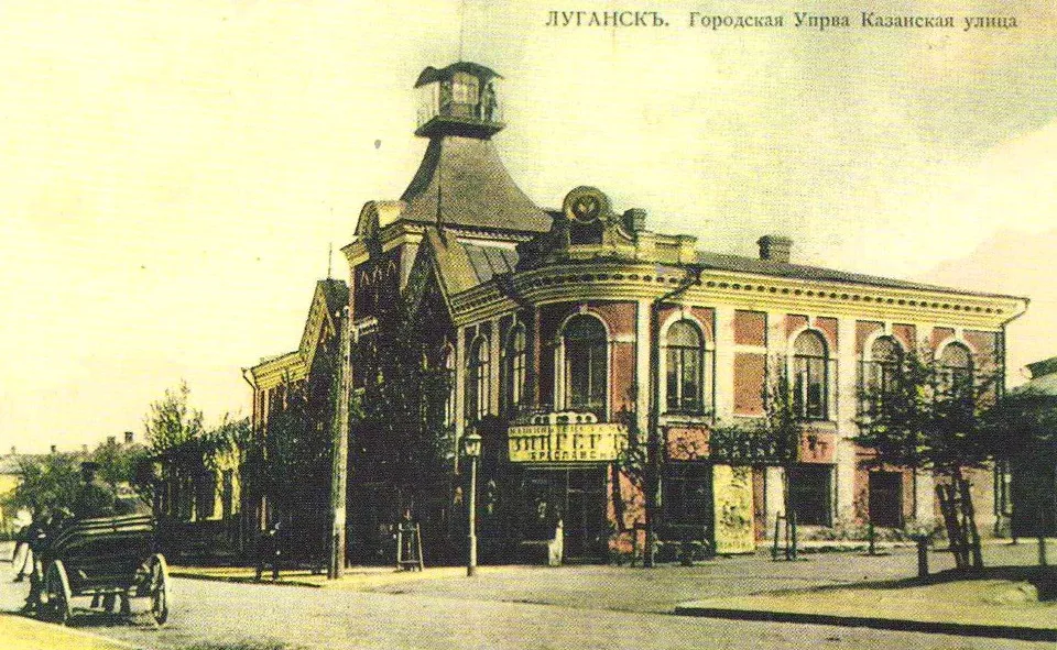 Колишня міська управа Луганська