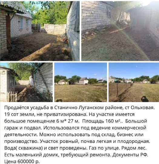 Станиця Луганська