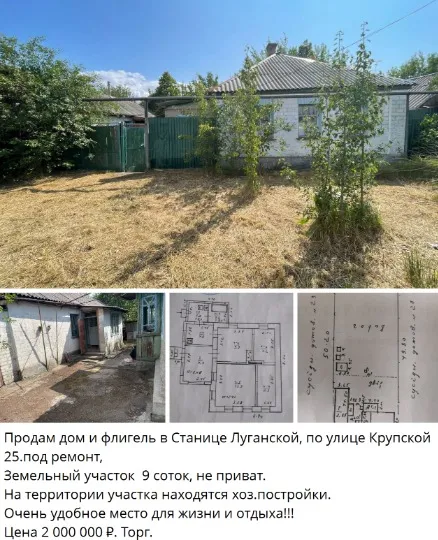 Станиця Луганська