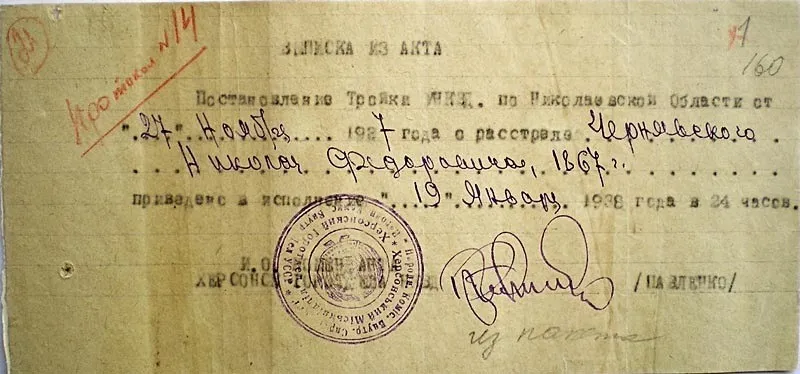 Виписка з акту про розстріл Миколи Чернявського. Автор: Скановане зображення документу з архівів НКВ