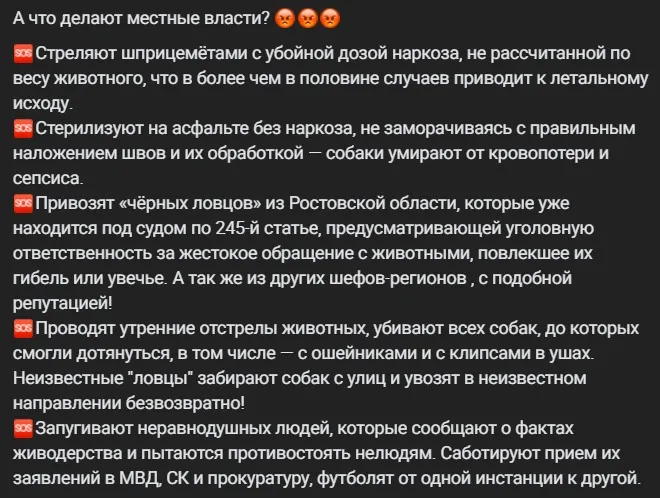 повідомлення від зоозахисників