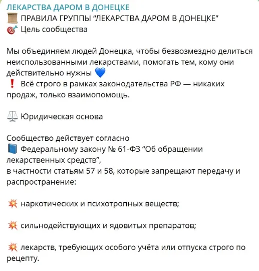 Спільноти з обміну ліками в окупованому Донецьку
