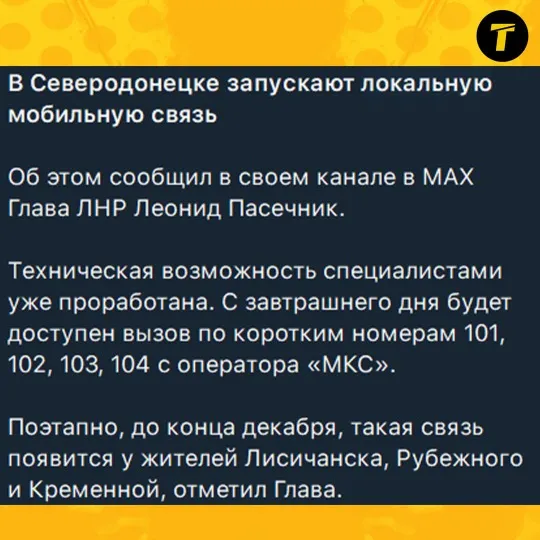 Скриншот з каналу ”уряду ЛНР” про запуск локальної мережі у Сіверськодонецьку