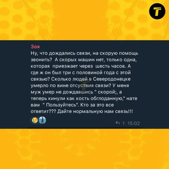 Повідомлення мешканки про смерть людини під час відсутності зв’язку