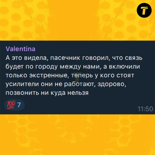 Повідомлення жителів про посилювачі