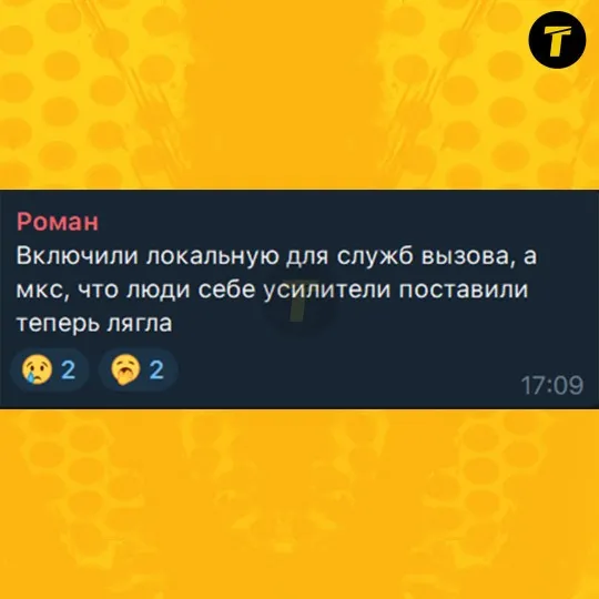 Повідомлення жителів про посилювачі