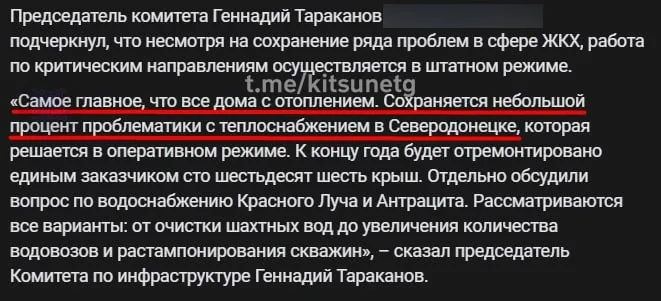 Заява окупаційного чиновника про опалення у Сіверськодонецьку