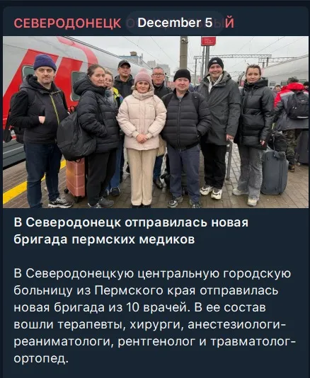 Повідомлення про прибуття медиків з Пермського краю РФ до міста