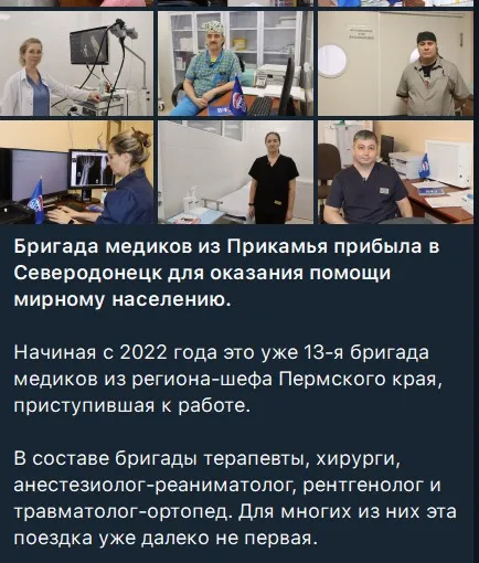 Повідомлення про прибуття медиків з Пермського краю РФ до міста
