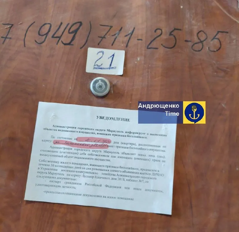 Маріуполь повідомлення про безгоспне майно
