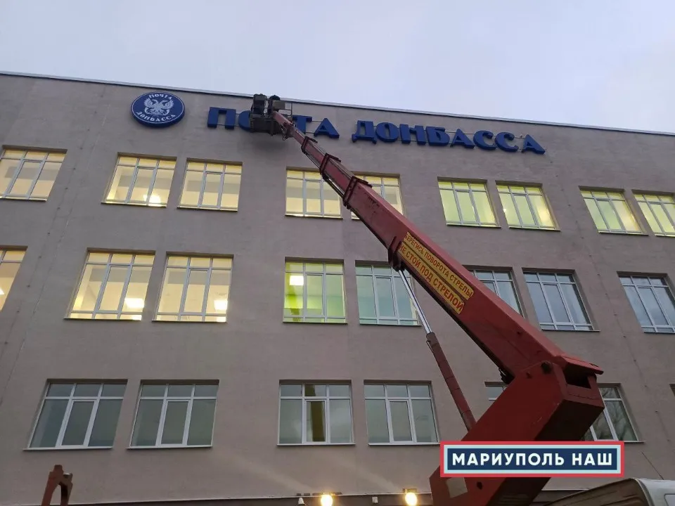 “Почта Донбасса”