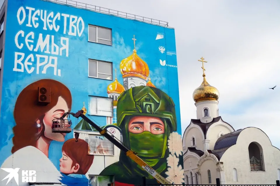 Мурал “Отечество. Семья. Вера”