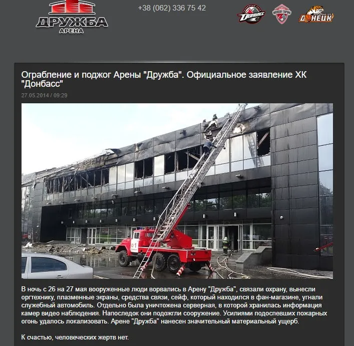 Офіційний сайт Арени “Дружба”