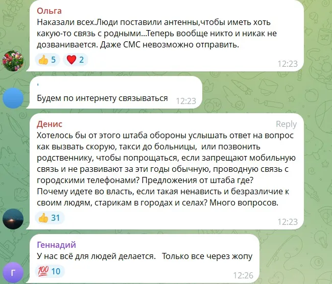 Повідомлення у чаті щодо зв’язку