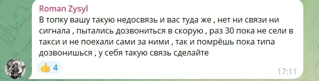 Повідомлення у чаті щодо зв’язку