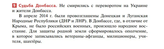 пропаганда в російських історичних книгах