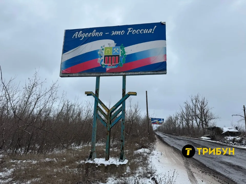 Авдіївка 2025
