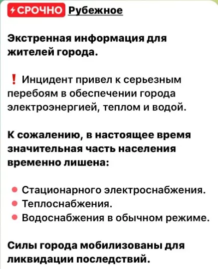 Рубіжне
