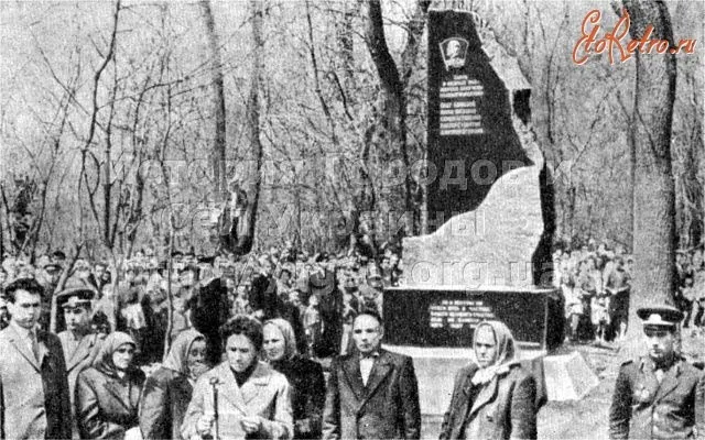 Відкриття пам'ятника молодогвардійцям у Гримучому лісі. Ровеньки, 1965 р.
