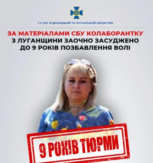 колаборантка з луганщини
