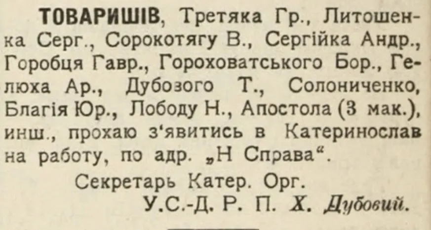 Звернення Федора Дубового до однопартійців в одній з Катеринославських газет
