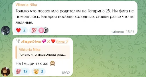 Скриншот коментарів