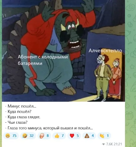 Мем про ситуацію з опаленням в Алчевську