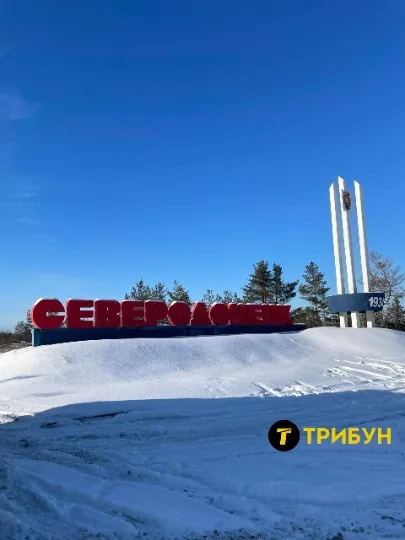 Сіверськодонецьк