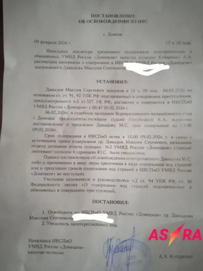 затримання максима давидова