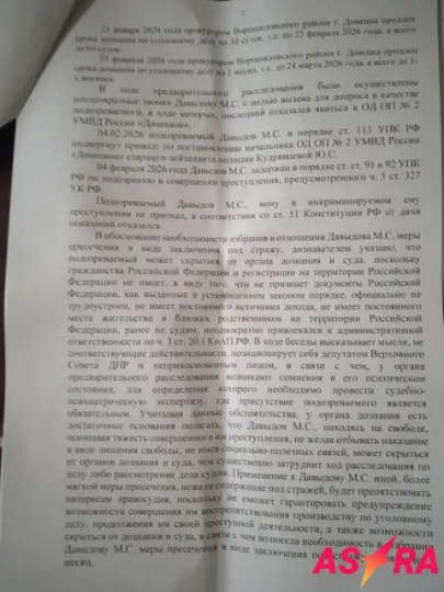 затримання максима давидова