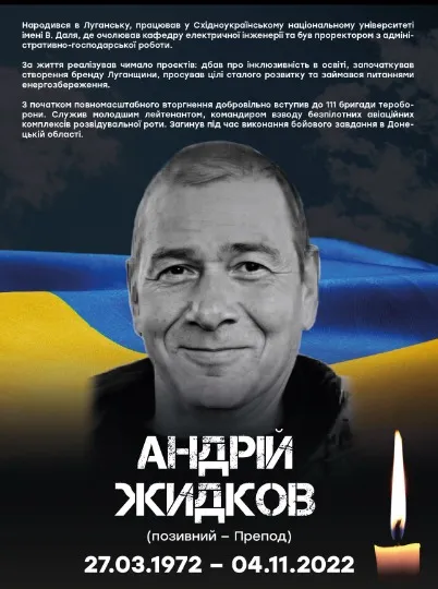 Андрій Жидков, науковець, викладач СНУ імені Володимира Даля, боєць територіальної оборони