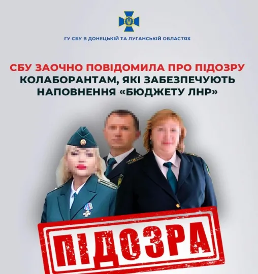 підозрювані з Луганщини
