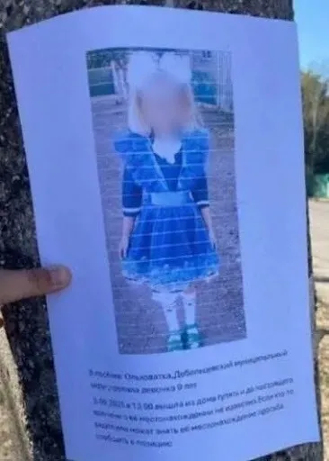 9-річну дівчинку шукали сотні людей