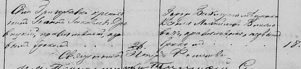 Запис про одруження Древицького Івана