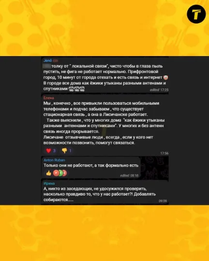 повідомлення місцевих про зв'язок