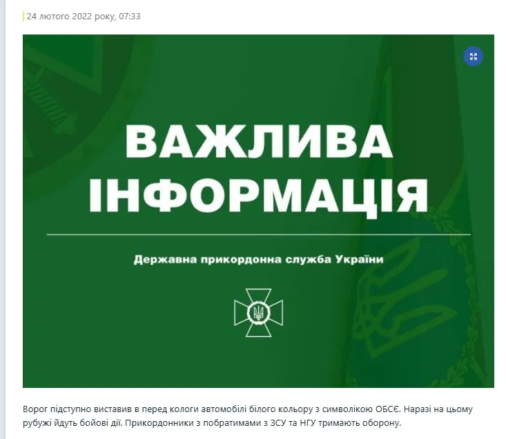 Повідомлення від ДПСУ