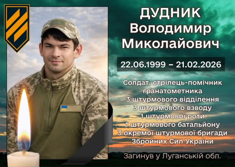 Володимир Дудник