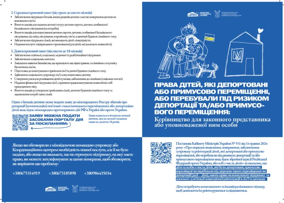 Керівництво для батьків щодо прав депортованих дітей