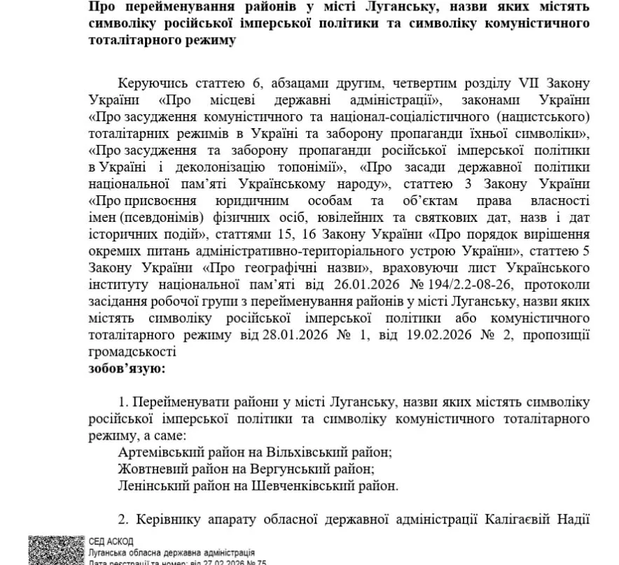 Луганськ