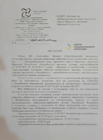 окупанти вибивали борги з дитсадків Макіївки